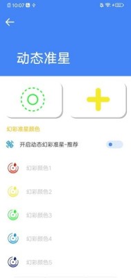 准星大师最新版(1)