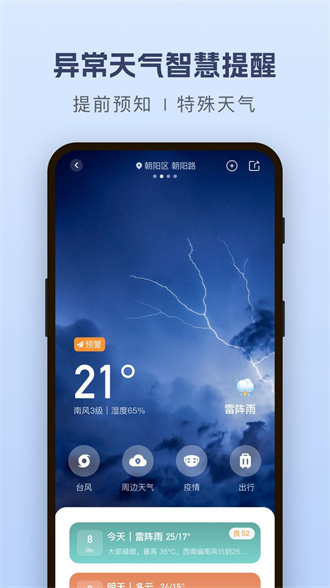 纯净天气预报app2