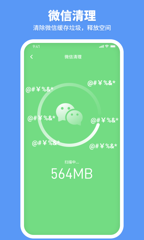 走步清理宝app(2)