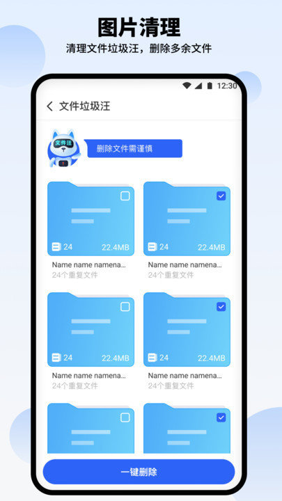汪汪清理大师app3