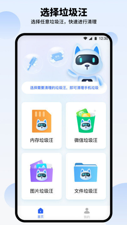 汪汪清理大师app2