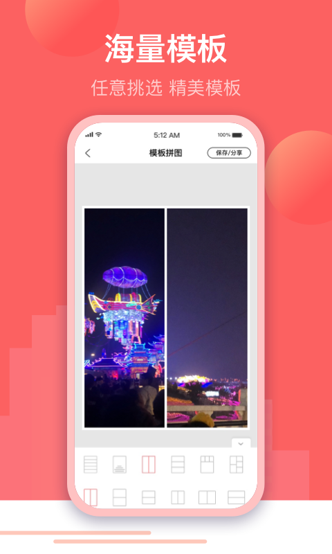 微闪制图app2