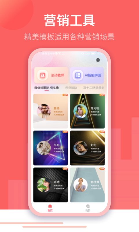 微闪制图app3