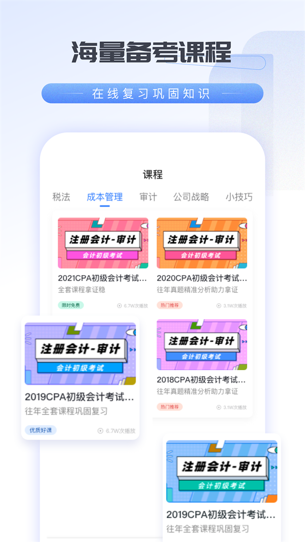 会计云学堂app