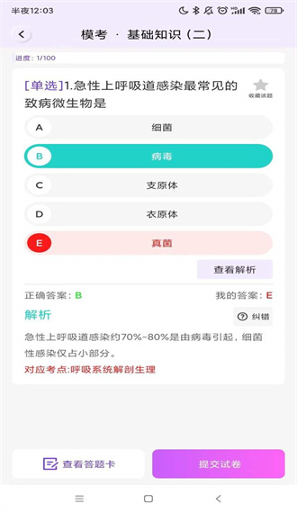 护理智库app(3)