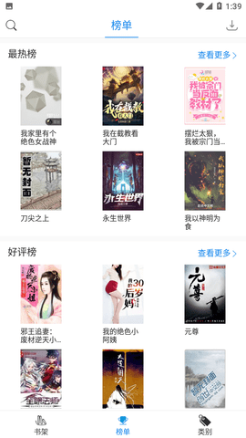 搜书精灵最新版(3)