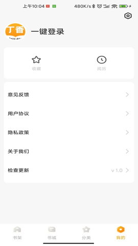 丁香书院免费版(3)