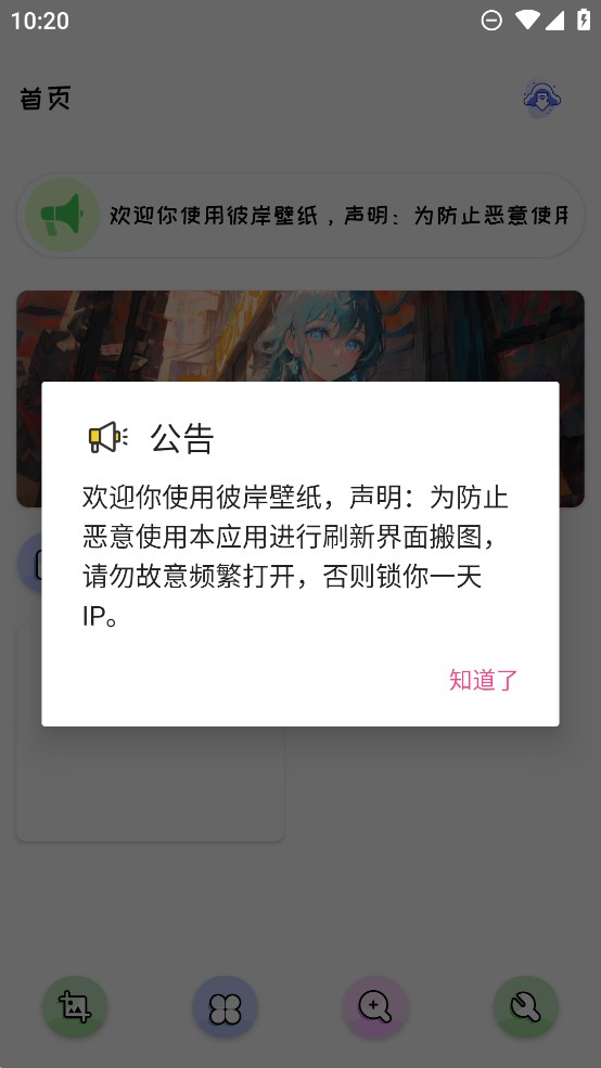 彼岸壁纸app(1)