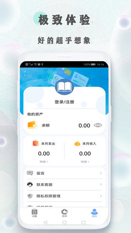 树叶记账app(3)