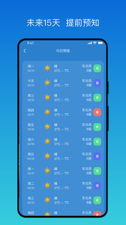 秒测天气(1)