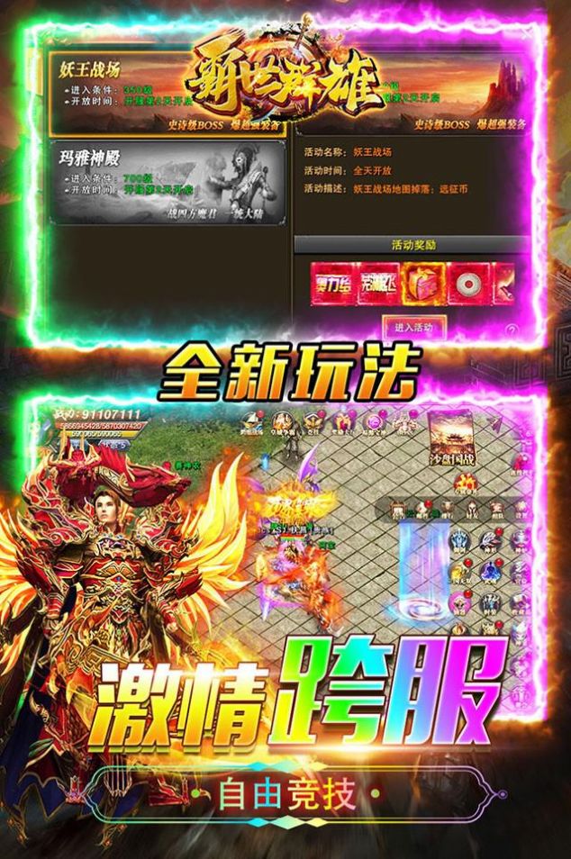 霸世群雄魂环超变版手机版(1)