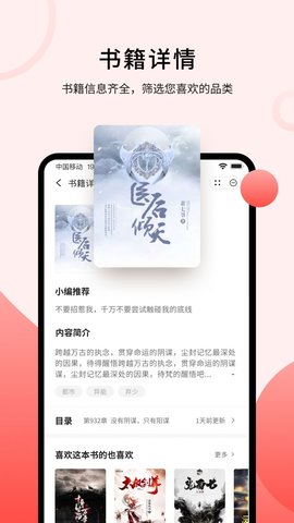 登阅小说安卓版(2)
