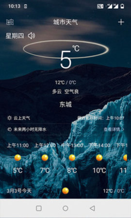 云上天气app(1)