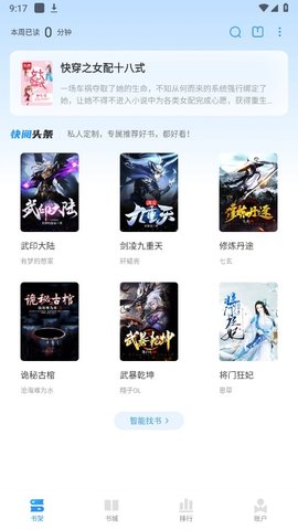 快阅免费小说安卓版(1)