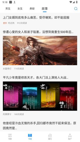 快阅免费小说安卓版(4)