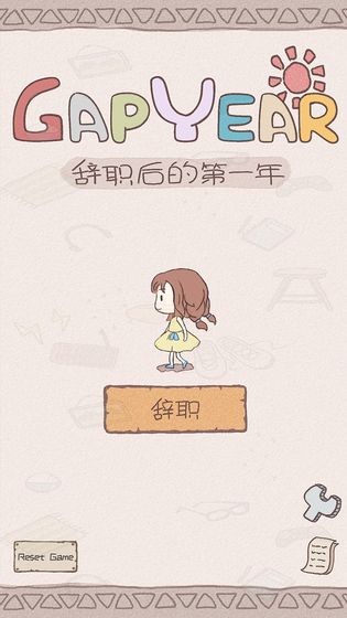 辞职后的一年手机版(1)
