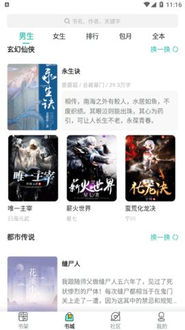 辞染小说安卓版(1)