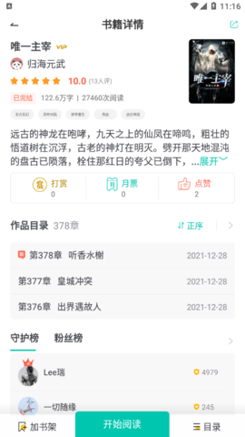 辞染小说安卓版(2)