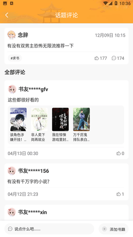 趣读小说屋安卓版(3)