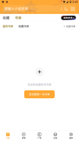 青墨斋小说阅读器安卓版(2)