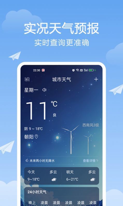 北斗天气通安卓版(3)