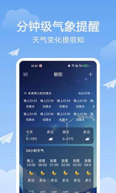 北斗天气通安卓版(4)