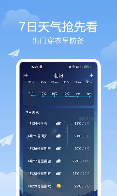 北斗天气通安卓版(2)