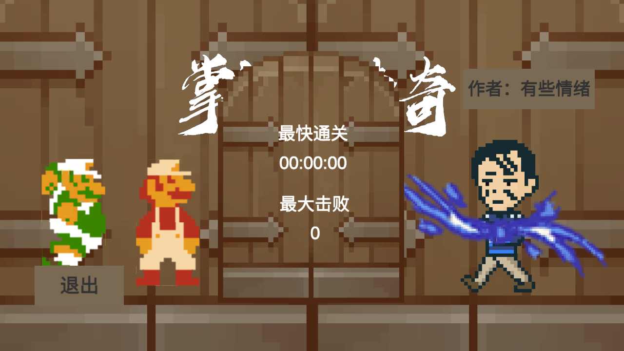 掌门人传奇(2)