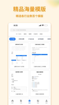 word办公文档app(2)