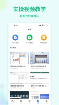 word办公文档app(3)