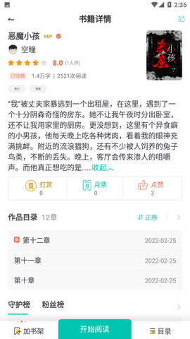雾夜小说app(3)