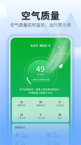 立秋天气app(2)