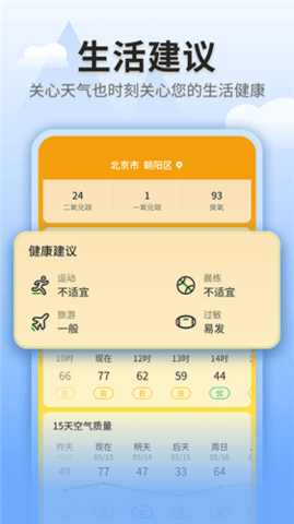 立秋天气app(1)