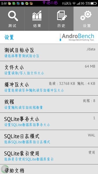 androbench最新版(3)