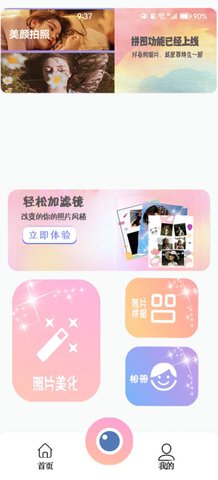 一键修图p图相机app(3)