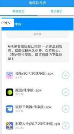 暗部共享软件库最新版(图1)