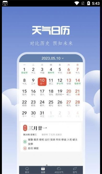 晴时天气最新版(1)