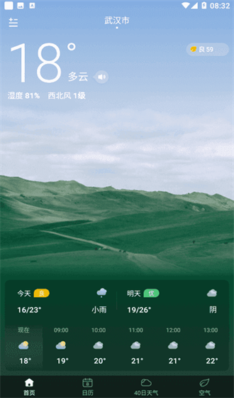 晴时天气最新版(4)