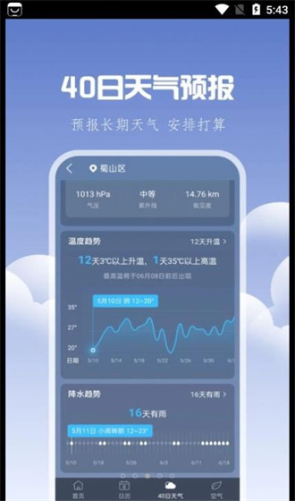 晴时天气最新版(2)