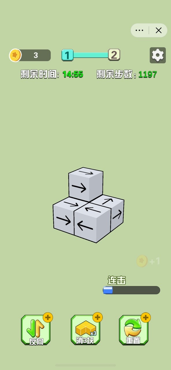 箭头消消消(2)
