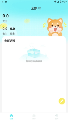 柴犬记账安卓版(3)