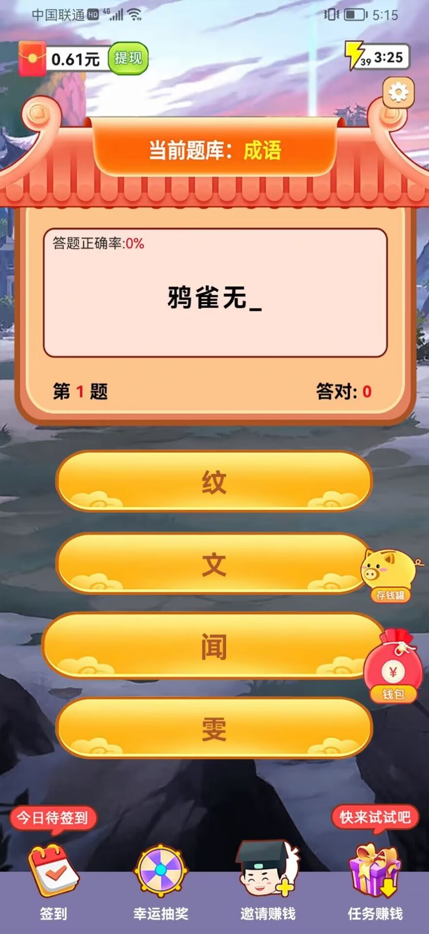 魔幻成语王手机版(2)