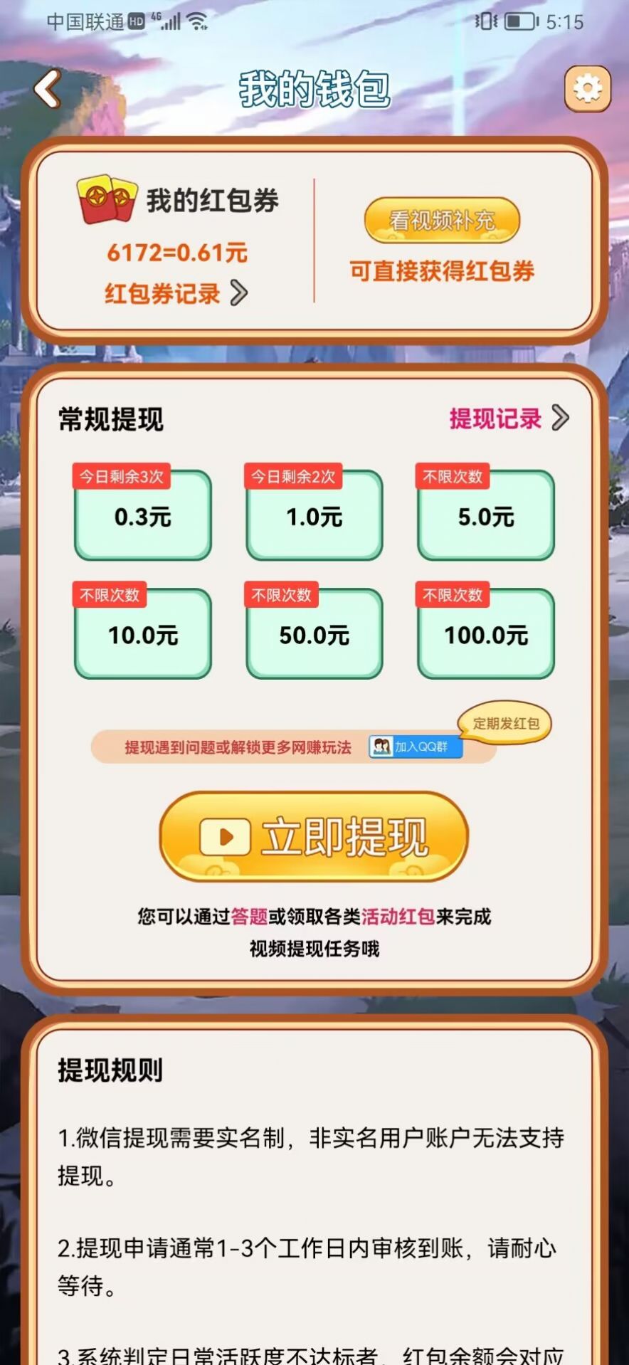 魔幻成语王手机版(1)