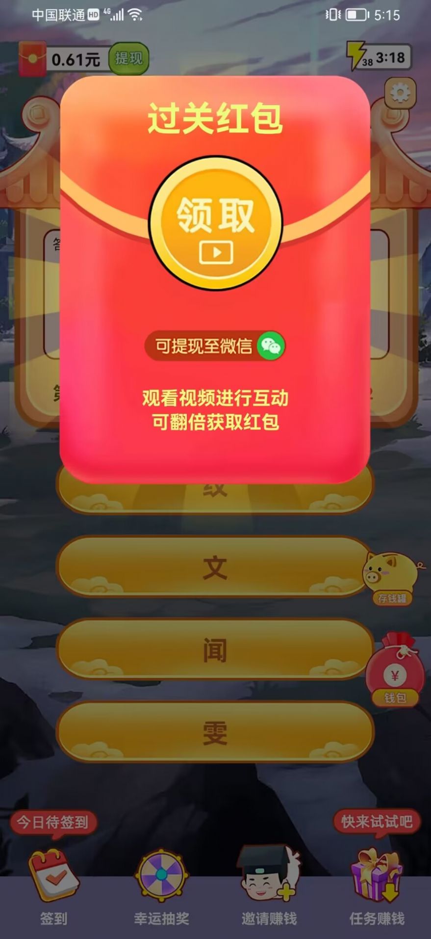 魔幻成语王手机版(3)