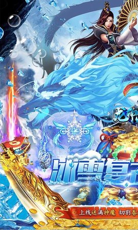 龙神大陆满神魔狂爆冰雪正版(2)