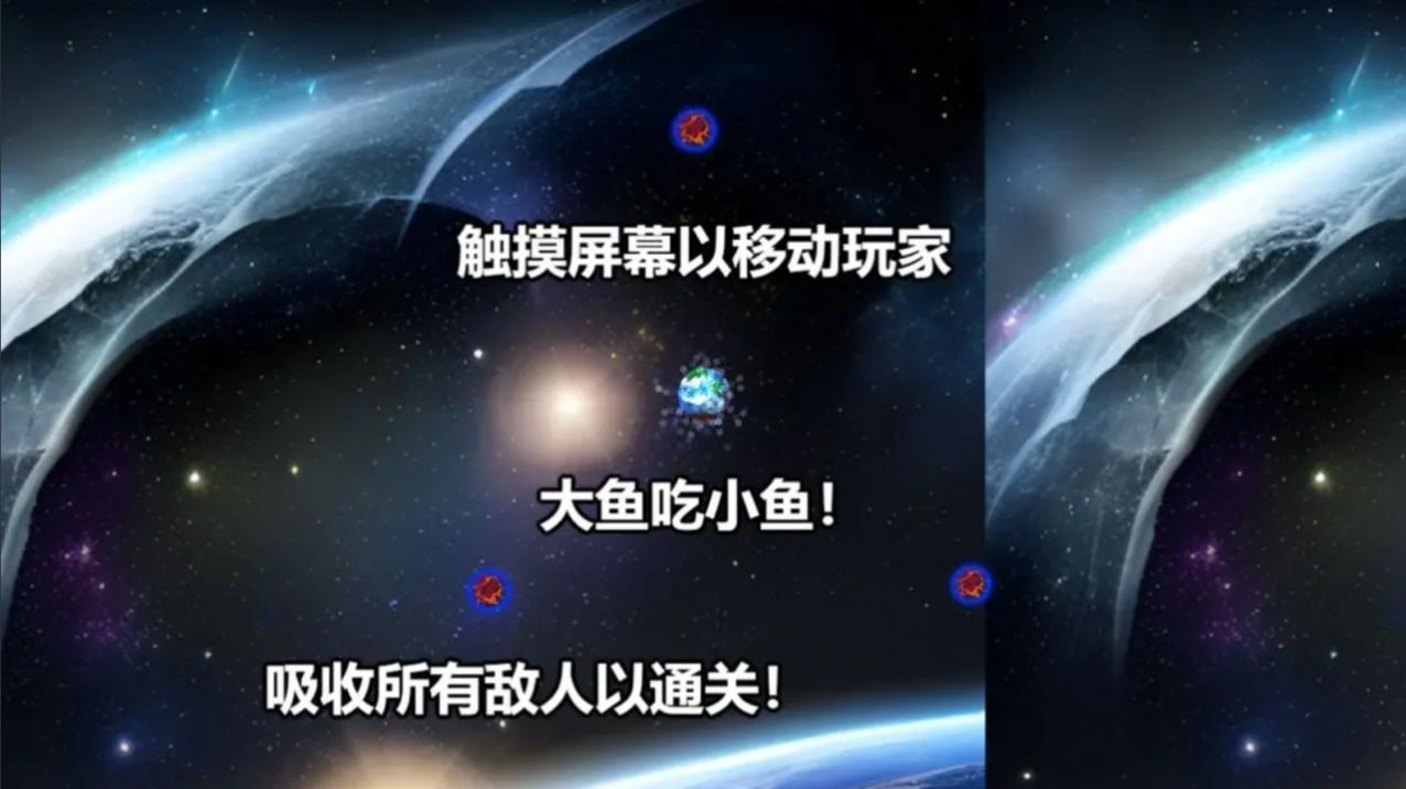 行星吞噬手机版(3)