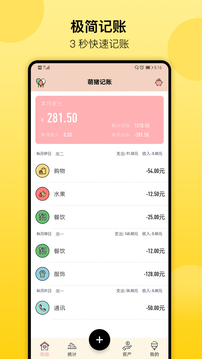 萌猪记账app(1)