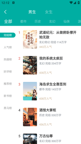 满阅免费小说(4)