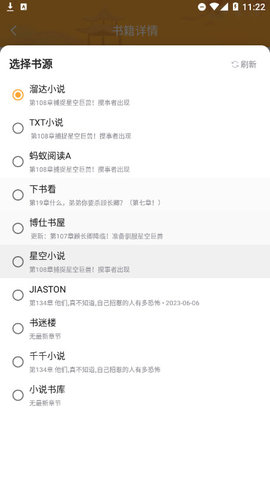 几渡小说安卓版(4)