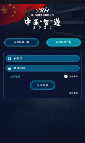 中国智造app(2)